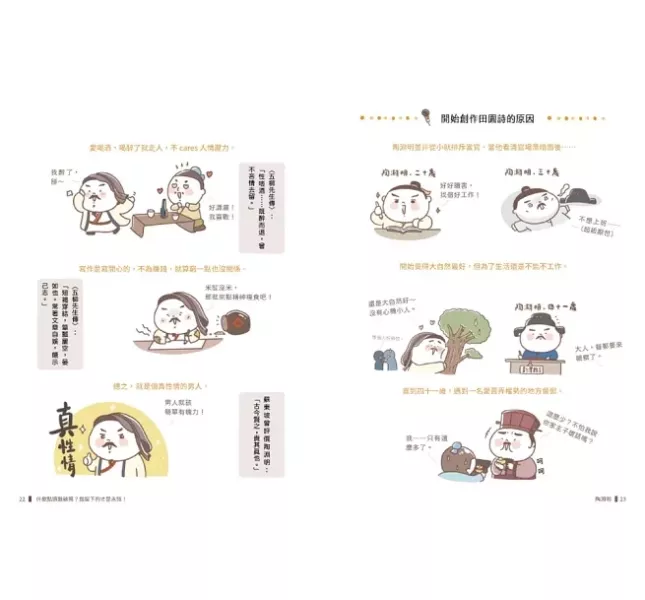 小天下｜胖古人的古人好朋友1-2 歷史文化,古文學習,古典文學,高年級讀物,胖古人的古人好朋友
