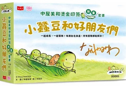 小天下 | 小蠶豆和好朋友們-5書 小天下,小蠶豆,中屋美和