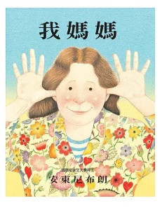 安東尼布朗作品集 安東尼布朗,繪本