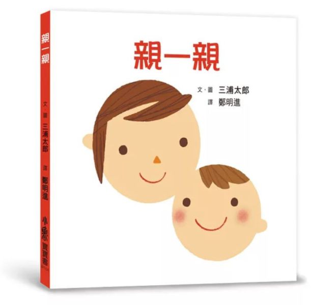 小魯｜ 【三浦太郎】寶寶書系列 三浦太郎,自我認知,寶寶書,親子共讀,排好了唷,親一親,這是我的,交給我吧,車子工作中,嘿咻用點力,上得去嗎,巴士出發囉,電車來囉,育兒筆記,空間概念,創造力,狀聲詞,聲音模仿,食育繪本