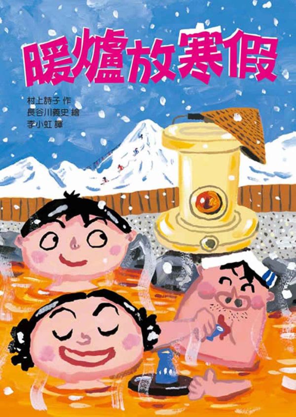 東方｜故事摩天輪第七輯(10冊) 橋梁書,雨衣娃娃找雨鞋,野貓軍團和金色魔法師,失敗了也沒關係,都是生氣惹的禍,暖爐放寒假,冰箱放暑假,成長故事,生命教育,情緒教育
