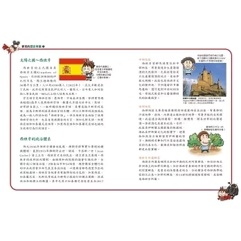 三采｜世界歷史探險1-35(尋寶記) 世界歷史探險,尋寶記,國際教育,多元文化,各國文化,小學生優良漫畫,世界觀,歷史知識