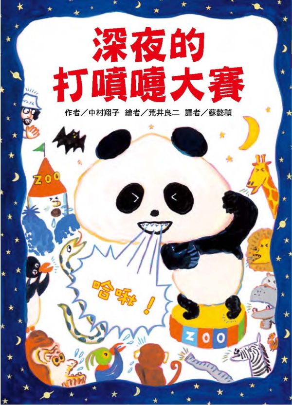東方｜故事摩天輪第五輯(10冊) 故事摩天輪,小豬撲滿想去旅行,誰要收養小貓,吸塵器去釣魚,最後的魔法,平底鍋爺爺,成長故事,深夜的打噴嚏大賽,深夜的打呼大賽,橋梁書
