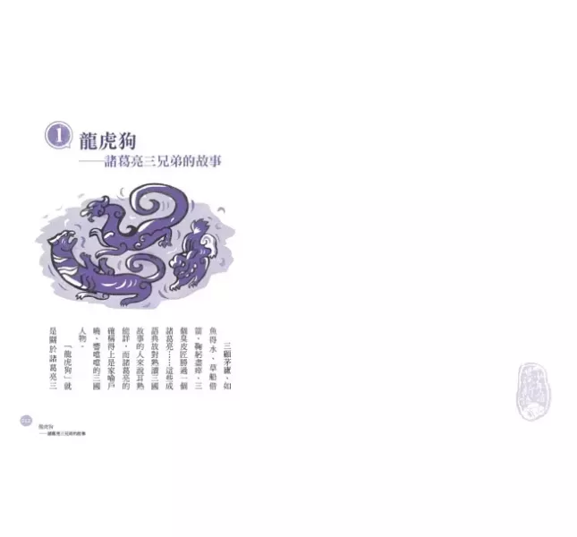未來｜少年讀世說新語-3書 少年讀世說新語,世說新語,經典國學,張小椿,魏晉南北朝,雅量,思考