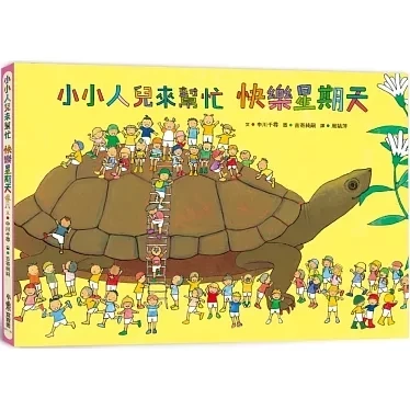 小魯｜小小人兒來幫忙-6款 小小人兒來幫忙系列,搜救大隊出動了,快樂星期天,耶誕節來了,愛心便當限時送,紅色鈕扣找一找,找找書,觀察力,探索,合作,團結,幼兒繪本,親子共讀,工程車繪本,職業繪本