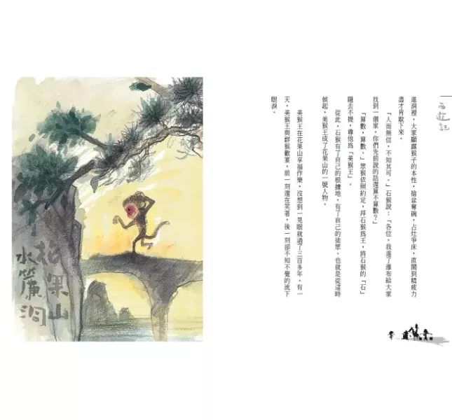 未來｜少年讀西遊記-3書 少年讀西遊記,西遊記,齊天大聖孫悟空,從風到火的考驗,降妖伏魔取真經,東方經典小說,奇幻故事,想像力,經典名著