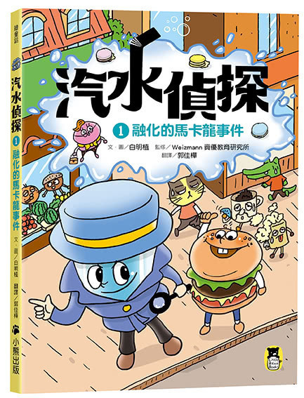 【橋梁書】小熊｜汽水偵探1-5 汽水偵探,推理故事,偵探故事,橋梁書,低年級讀物,小學生讀物,邏輯思考