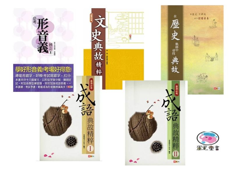 捷英社|國中基本能力突破 國中基本能力突破, 捷英社