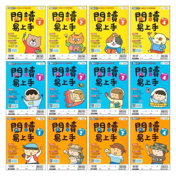 康軒｜閱讀易上手系列 閱讀能力,閱讀易上手,文章理解能力