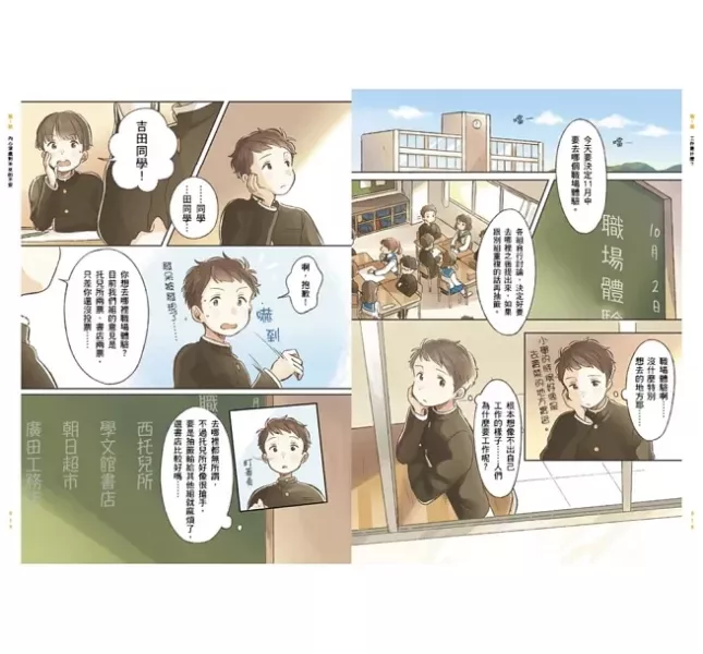 生涯探索-4款 生涯探索,如何找到你真正想做的事,我們為什麼要讀書,為什麼要工作,10歲開始自己做生涯規畫,成為更好的自己,職業探索,工作的意義