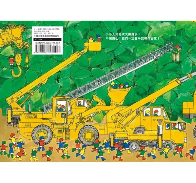 小魯｜小小人兒來幫忙-6款 小小人兒來幫忙系列,搜救大隊出動了,快樂星期天,耶誕節來了,愛心便當限時送,紅色鈕扣找一找,找找書,觀察力,探索,合作,團結,幼兒繪本,親子共讀,工程車繪本,職業繪本