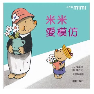 【生活自理】米米說不系列-8款 米米說不,繪本,陳致元