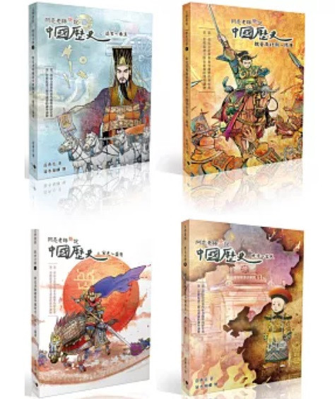 聚光｜阿亮老師趣說中國歷史1-4 阿亮老師,中國歷史