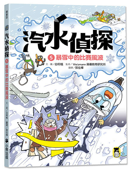 【橋梁書】小熊｜汽水偵探1-5 汽水偵探,推理故事,偵探故事,橋梁書,低年級讀物,小學生讀物,邏輯思考