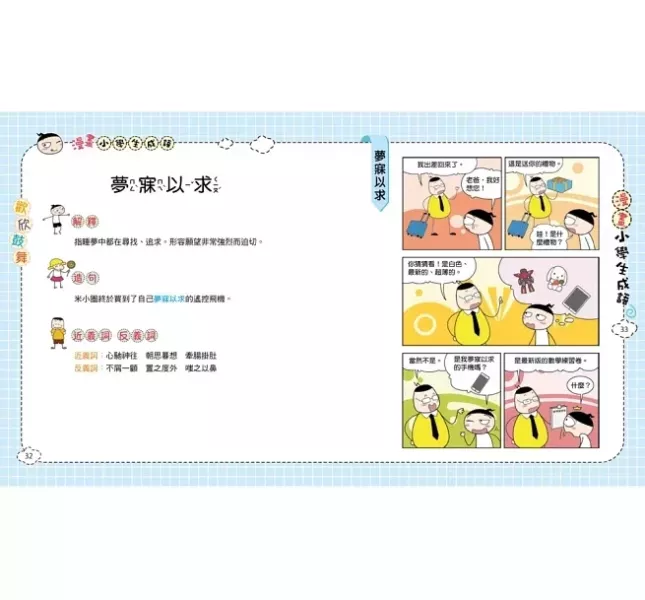 双美｜漫畫小學生成語-3冊 成語,寫作素養,漫畫學成語,幽默學成語