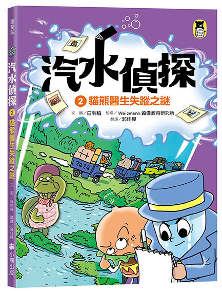 【橋梁書】小熊｜汽水偵探1-5 汽水偵探,推理故事,偵探故事,橋梁書,低年級讀物,小學生讀物,邏輯思考