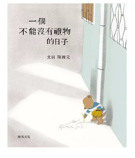 【陳致元作品集】-9款 陳致元,繪本