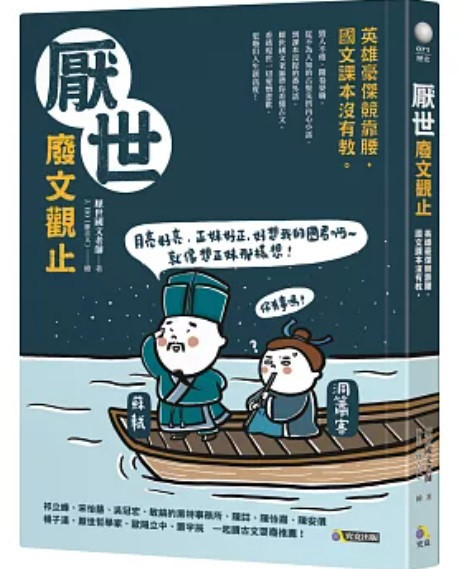必讀古文補充好書 必讀古文補充好書,閱讀素養