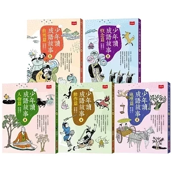 未來｜少年讀成語故事-5書 成語故事,少年讀成語故事