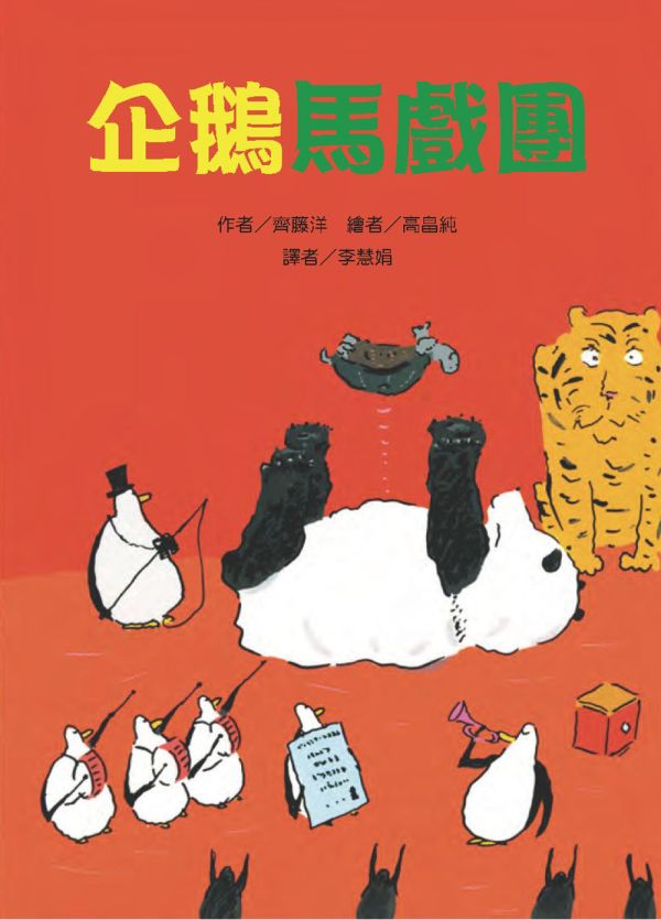東方｜故事摩天輪第六輯(10冊) 故事摩天輪,管家貓,沒有人怪你,魔女的決心,貓計程車司機,企鵝馬戲團,成長故事,企鵝探險隊,企鵝觀測隊,橋梁書