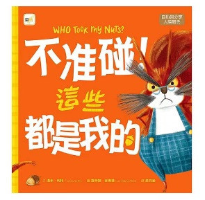 分享主題繪本 分享,繪本