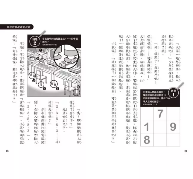 【橋梁書】三采｜名偵探柯南晨讀10分鐘推理課1-3 橋梁書,低年級橋梁書,名偵探柯南讀本,推理故事,偵探故事