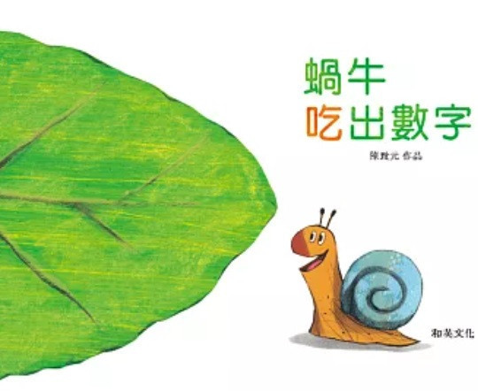 【陳致元作品集】-9款 陳致元,繪本