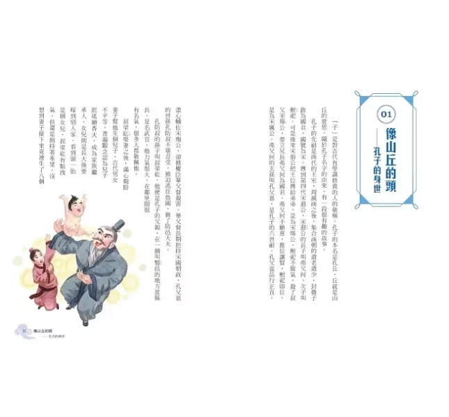 未來｜少年讀論語-3書 少年讀論語,孔門弟子不簡單,跟著孔子腳步走,孔子都在想什麼