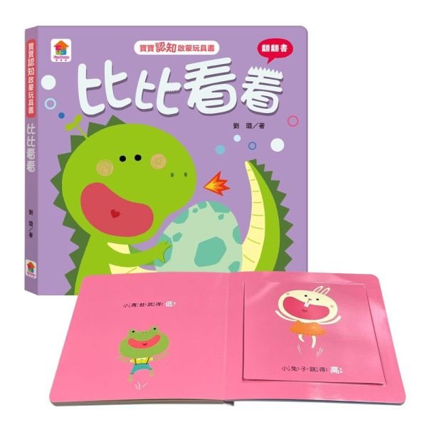 双美｜寶寶認知啟蒙玩具書-4款 認知啟蒙,形狀猜猜,顏色變變,一起數數,比比看看,翻翻書,寶寶書