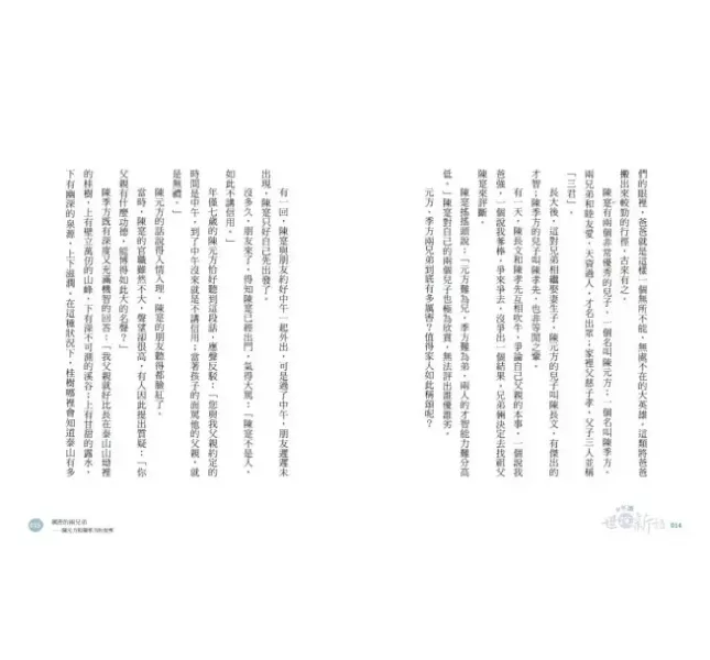 未來｜少年讀世說新語-3書 少年讀世說新語,世說新語,經典國學,張小椿,魏晉南北朝,雅量,思考