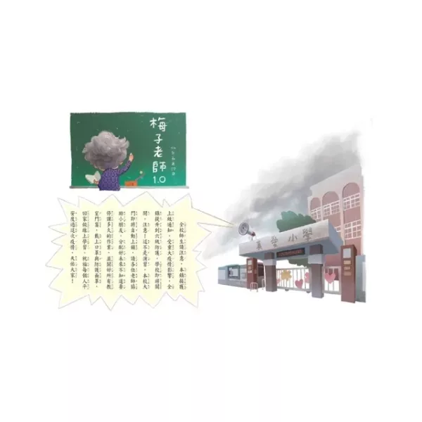 小天下｜梅子老師這一班1-6 王文華,梅子老師這一班,校園故事,成長故事,中年級讀物,高年級讀物,同理心,自主學習,勇氣
