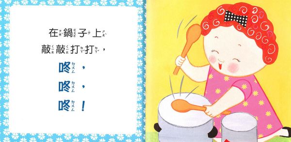 上人｜凱倫凱茲精選幼兒書-4款 寶寶書,翻翻書,親子共讀,互動書,打人,分享