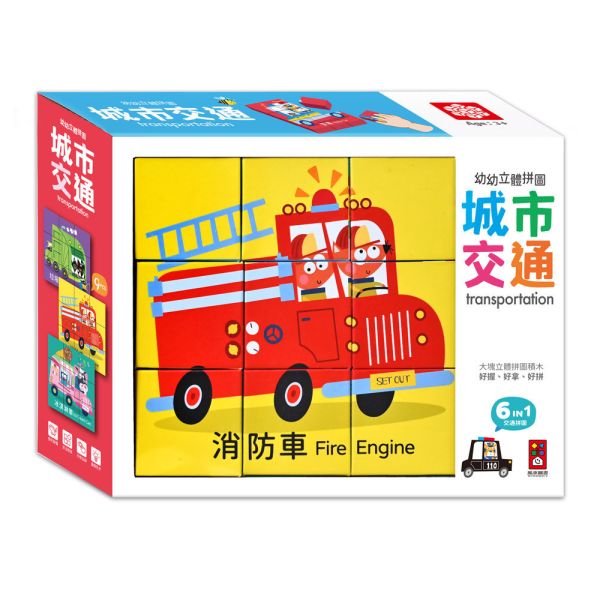 風車｜幼幼立體拼圖-2款 立體六面拼圖,雙語拼圖,動物拼圖,車子拼圖,幼幼拼圖