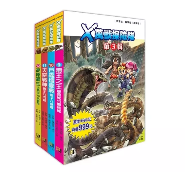 大邑｜Ｘ萬獸探險隊(套組) 看漫畫學知識,Ｘ萬獸探險隊,動物奧祕,小學生漫畫,動物知識,冒險故事