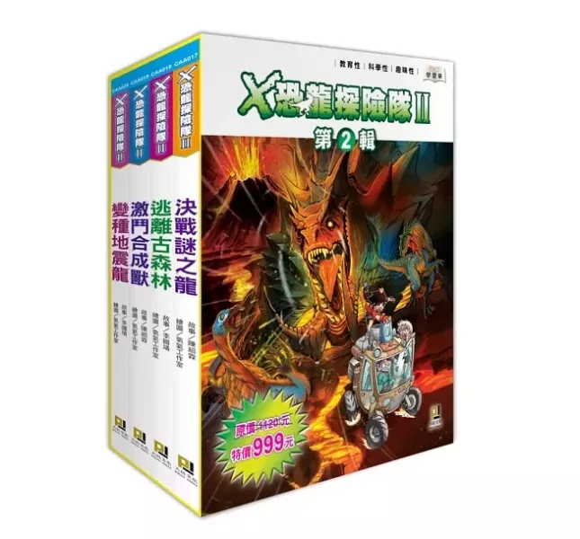 大邑｜Ｘ恐龍探險隊(套組) X恐龍探險隊,探險故事,冒險故事,恐龍故事,恐龍漫畫,團隊合作,關懷自然