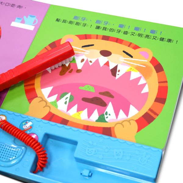 華碩｜我愛刷牙！ 有聲書,互動書,刷牙書,遊戲書,生活自理繪本