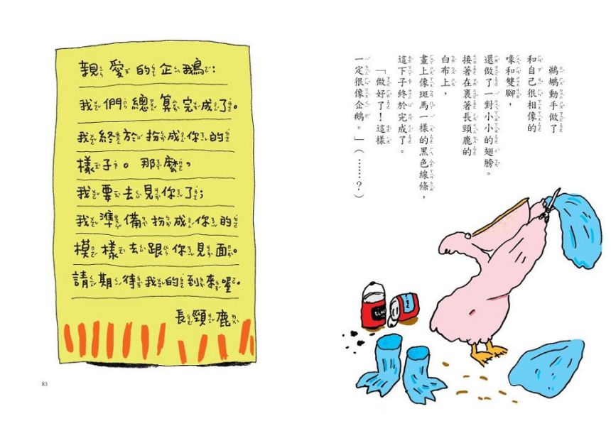 東方｜故事摩天輪第三輯(10冊) 故事摩天輪,黑熊餐廳的祕密,吊橋搖呀搖,不信你去問獅子,長頸鹿的信,自信,珍惜,勇氣,堅持,橋梁書