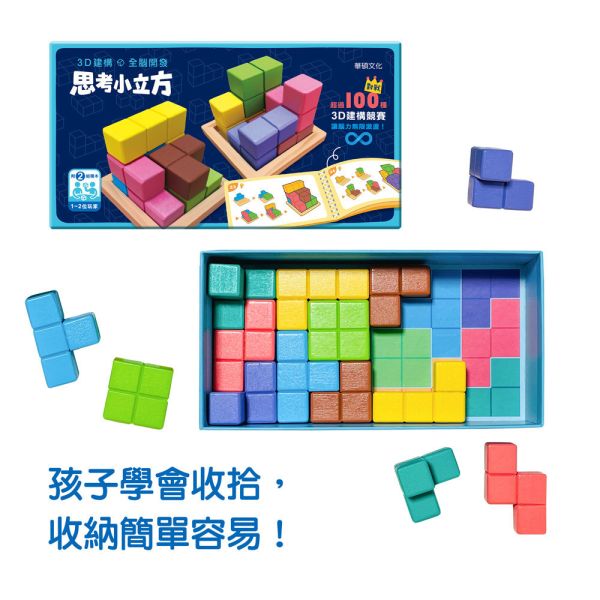 華碩｜思考小立方(3歲以上) 益智遊戲,思考力,邏輯遊戲,對戰遊戲,專注力,玩教具