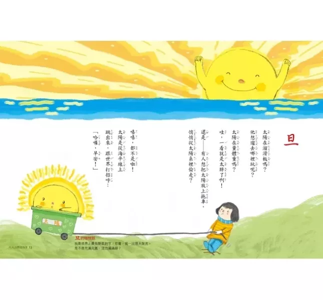 國語日報｜字的小詩1-3 字的小詩,字字小宇宙,字字看心情,字字有意思,認字,字的故事,聯想力,猜謎,小學生讀物