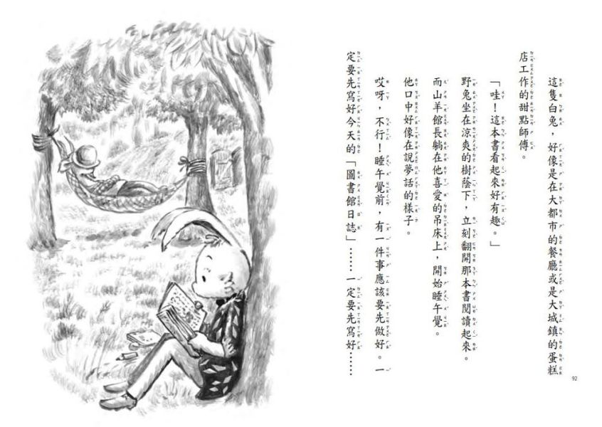 東方｜故事摩天輪第四輯(10冊) 故事摩天輪,深夜的放屁大賽,野兔甜點師傅的祕密,狐狸音樂教室的幽靈,寶貝飛呀飛,鯨老師的信,成長故事,勇氣,堅持,橋梁書