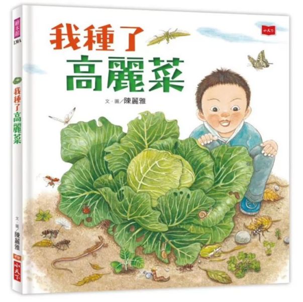 蔬菜主題繪本 食育繪本,惜食繪本,菜園繪本,土地繪本,蔬菜繪本,友善環境,尊重生命,大自然繪本,生態繪本,我種了高麗菜,爺爺的神秘菜園,喀嚓喀嚓理髮師花椰菜先生,蔬菜是從哪來的,蔬菜逃家了,在菜園裡玩遊戲