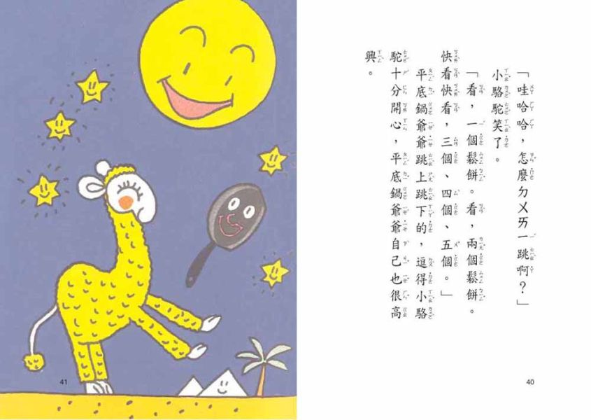 東方｜故事摩天輪第五輯(10冊) 故事摩天輪,小豬撲滿想去旅行,誰要收養小貓,吸塵器去釣魚,最後的魔法,平底鍋爺爺,成長故事,深夜的打噴嚏大賽,深夜的打呼大賽,橋梁書