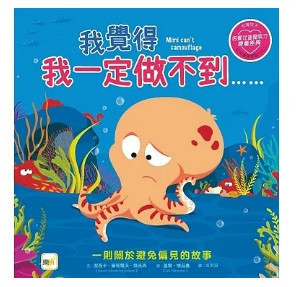 東雨｜自信主題繪本 東雨,自信,繪本