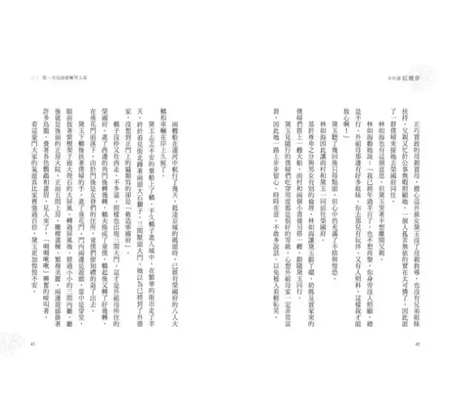 三采｜少年讀紅樓夢-5書 紅樓夢,大觀園,學習的生命觀,自我成長,少年讀物
