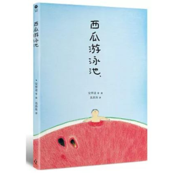水果主題繪本 食育繪本,冒險故事,水果繪本,擬人化,勇氣與友誼,捉迷藏,合作精神,想像力,勇敢
