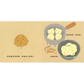 【食育】好多好吃的-5款 食育繪本,培養生活自理,創造力,想像力,食材,不挑食繪本,料理繪本,好多好吃的系列