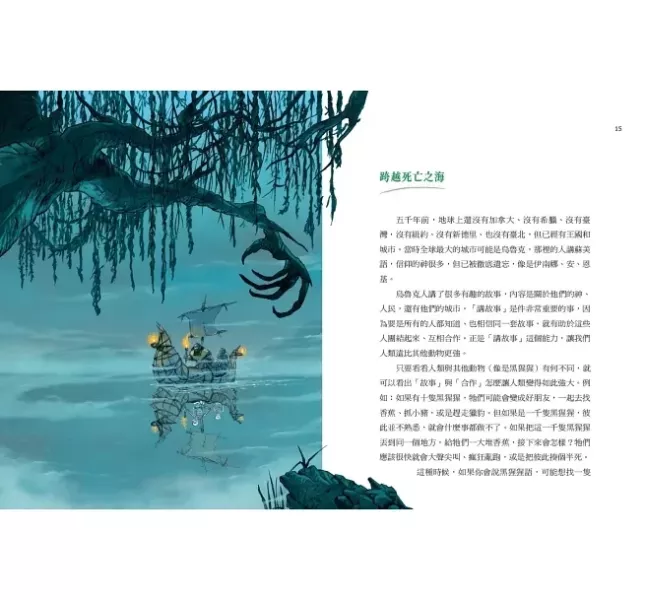 未來｜少年讀人類的故事1-3 人類的故事,人類歷史,思辨能力, SDGs,國際觀,智人,集體的夢