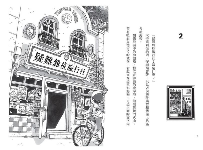 小熊｜疑難雜症旅行社1-3 廣嶋玲子, 疑難雜症旅行社,小熊出版