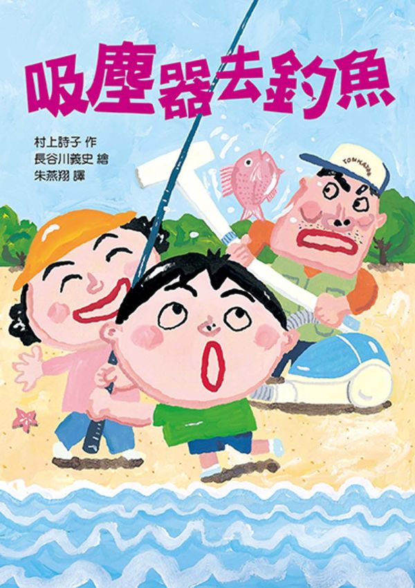 東方｜故事摩天輪第五輯(10冊) 故事摩天輪,小豬撲滿想去旅行,誰要收養小貓,吸塵器去釣魚,最後的魔法,平底鍋爺爺,成長故事,深夜的打噴嚏大賽,深夜的打呼大賽,橋梁書