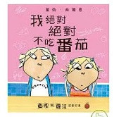 【食育】挑食主題繪本 挑食主題繪本